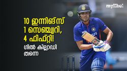 രോഹിത്തിന്റെ പകരക്കാരനെ ഇനി കാത്തിരിക്കേണ്ട! ഗില്‍ തയ്യാര്‍, കിടിലന്‍ ഫോമില്‍