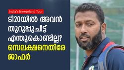IND vs NZ: റണ്‍സടിച്ചിട്ടും സെലക്ടര്‍മാര്‍ അവനെ തഴയുന്നു! അവര്‍ക്ക് അതു പോരേ? തുറന്നടിച്ച് ജാഫര്‍