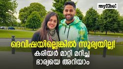 ക്യാമ്പസ് പ്രണയം, പിന്നെ ജീവിതപങ്കാളി- ആരാണ് സൂര്യയെ സ്റ്റാറാക്കിയ ദെവിഷ? എല്ലാമറിയാം