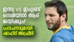 T20 World Cup 2022: '60-65 വിജയ സാധ്യത അവര്‍ക്ക്', ഇന്ത്യയുടെ വിധി പ്രവചിച്ച് അഫ്രീദി