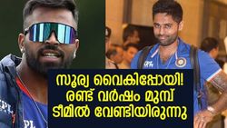 T20 World Cup 2022: എവിടെയായിരുന്നു ഇത്ര കാലം? സൂര്യ കുറച്ച് ലേറ്റായിപ്പോയെന്നു ഹാര്‍ദിക്
