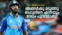 T20 World Cup 2022: ഇനിയും എത്ര തവണ രാഹുലിനെ നമ്മള്‍ സഹിക്കണം? നീക്കിയേ പറ്റൂ