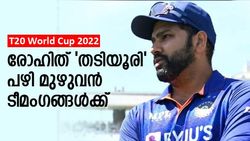 T20 World Cup 202: ഐപിഎല്‍ ഫൈനലടക്കം കളിച്ചവര്‍, ആരെയും പഠിപ്പിക്കാന്‍ കഴിയില്ല! രോഹിത് കലിപ്പില്‍