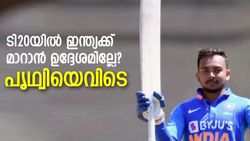 IND vs NZ: പവര്‍പ്ലേയിലെ ബാറ്റിങ് ദുരന്തം, എന്തുകൊണ്ട് പൃഥ്വിയെ തഴയുന്നു?