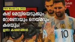 FIFA World Cup 2022: ഇതു മെസ്സിയുടെ കപ്പ്, അര്‍ജന്റീനയുടെയും!- കപ്പടിക്കാന്‍ കാരണങ്ങള്‍