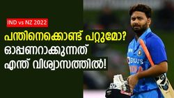 IND vs NZ 2022: ഓപ്പണിങില്‍ റിഷഭ് 'രക്ഷപ്പെടുമെന്ന്' തോന്നുന്നുണ്ടോ? ടീം ഇന്ത്യയോടു ചോപ്ര