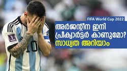 FIFA World Cup 2022: അര്‍ജന്റീനയ്ക്കു എങ്ങനെ പ്രീക്വാര്‍ട്ടറിലെത്താം? കടുപ്പം! പക്ഷെ അസാധ്യമല്ല