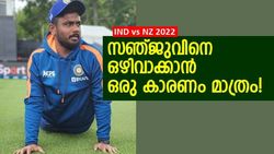 IND vs NZ: സഞ്ജുവിനെ ഒഴിവാക്കിയത് ഗതികേട് കൊണ്ട്! വീക്ക്‌നെസ് ചൂണ്ടിക്കാട്ടി ജാഫര്‍