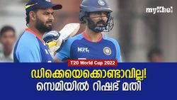 T20 World Cup 2022: ഇംഗ്ലണ്ടിനെ തീര്‍ക്കാന്‍ റിഷഭിനേ കഴിയൂ! ഡിക്കെ വേണ്ടെന്നു മുന്‍ സ്പിന്നര്‍
