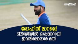 രോഹിത്തിന്റെ ടൈം കഴിഞ്ഞു! ടി20യില്‍ ഓപ്പണ്‍ ചെയ്യരുത്, ഇവരിലൊരാള്‍ കളിക്കട്ടെ