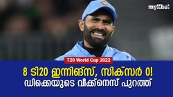 T20 World Cup 2022: ഡിക്കെയ്ക്കു സിക്‌സര്‍ 'അലര്‍ജി'! എന്നിട്ടും എന്തിന് ടീമിലെടുത്തു?