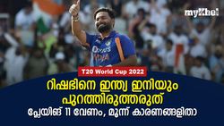 T20 World Cup 2022: ഇന്ത്യയുടെ രക്ഷകനാവാന്‍ റിഷഭിനാവും!, പ്ലേയിങ് 11 വേണം, ഇതാ കാരണങ്ങള്‍