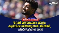T20 World Cup 2022: വജ്രായുധം ഇപ്പോഴും ബെഞ്ചില്‍!, രോഹിത്തിനും ദ്രാവിഡിനുമെതിരേ മദന്‍