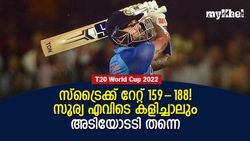 T20 World Cup 2022: ഓപ്പണിങ് മുതല്‍ അഞ്ച് വരെ, എവിടെ ആയാലും സൂര്യ തീപ്പൊരി!