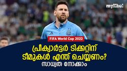 FIFA World Cup 2022: ആരൊക്കെ പ്രീക്വാര്‍ട്ടറിലെത്തി? ബാക്കിയുള്ളവര്‍ എന്ത് ചെയ്യണം?- അറിയാം