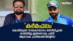 നവംബര്‍ 18ന് കോലിയുടെ ക്യാപ്റ്റന്‍സി തെറിപ്പിച്ചു, അതേ തീയ്യതിയില്‍ സെലക്ടര്‍മാരും പുറത്ത്