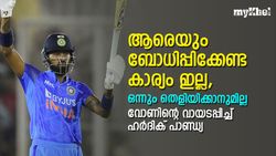 'ഒന്നും തെളിയിക്കാനില്ല', വിമര്‍ശിച്ച മൈക്കല്‍ വോണിന് ഹര്‍ദിക്കിന്റെ മാസ് മറുപടി