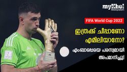 FIFA World Cup 2022: കപ്പടിച്ചു, പക്ഷെ ഇത്രയും തരം താഴണോ? മാര്‍ട്ടിനെസിനെതിരേ വിമര്‍ശനം