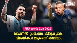 FIFA World Cup 2022: ഫൈനല്‍ ഫ്രാന്‍സും അര്‍ജന്റീനയും തമ്മില്‍! പ്രവചന വീരന്‍ അന്നു പറഞ്ഞു