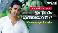 T20 World Cup 2024: പൃഥ്വി, സൂര്യ, സഞ്ജു, ഇഷാന്‍, ത്രിപാഠി! ആരൊക്കെ വേണമെന്നു ഗംഭീര്‍ പറയും