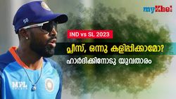 IND vs SL: ഒരു അവസരം നല്‍കൂ, ഞാന്‍ തകര്‍ക്കും! ഹാര്‍ദിക്കില്‍ പ്രതീക്ഷയോടെ യുവ പേസര്‍