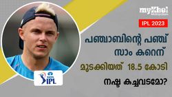 IPL 2023: 18.5 കോടി, റെക്കോഡുകള്‍ കടപുഴക്കി കറെന്‍, പഞ്ചാബ് കാട്ടിയത് സാഹസമോ?