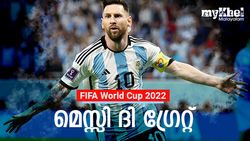 കാണാന്‍ ഡീഗോയില്ല, മെസ്സിയെ തേടി സ്വര്‍ണക്കപ്പ് എത്തി, ഇനി അര്‍ജന്‍റീനയുടെ മിശിഹാാ!!