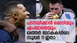 FIFA World Cup: ഖത്തര്‍ ലോകകപ്പിലെ സൂപ്പര്‍ 11 ഇതാ, ഡി മരിയയും ജിറൗഡും ഇല്ല