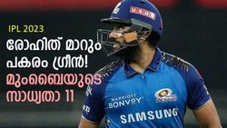 IPL 2023: മുംബൈ ലൈനപ്പില്‍ വന്‍ മാറ്റം, രോഹിത് നാലിലേക്ക്! ഇതാ സാധ്യതാ ഇലവന്‍