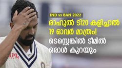 IND vs BAN: 8, 12, 10, 22, 23, 10, 2 റണ്‍സ്; രാഹുലിനെ പുറത്താക്കണം! ആരാധകരോഷം