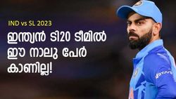 IND vs SL: ഇന്ത്യന്‍ ടി20 ടീമില്‍ ഇവരുണ്ടാവില്ല! പകരം സഞ്ജുവടക്കമുള്ളവര്‍ വരും, അറിയാം