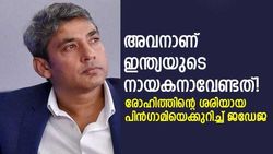 IND vs SL:ഹര്‍ദിക്, റിഷഭ് ഇവരാരുമല്ല, ക്യാപ്റ്റനാവേണ്ടിയിരുന്നത് മറ്റൊരാള്‍-ജഡേജ പറയുന്നു