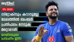 IPL 2023: ലേലത്തില്‍ ആര് കൂടുതല്‍ പ്രതിഫലം നേടും? റെയ്‌നയുടെ വമ്പന്‍ പ്രവചനം ഇതാ