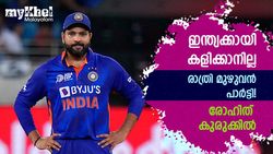 കളിക്കുമ്പോഴാ പ്രശ്‌നം, രാത്രി പാര്‍ട്ടി നടത്താന്‍ കുഴപ്പമില്ല- രോഹിത് ഇന്ത്യന്‍ നായകനാവരുത്!