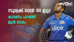 സൂര്യ ബെസ്റ്റെങ്കില്‍ എന്തുകൊണ്ട് ആ രണ്ടു കളിയില്‍ ഫ്‌ളോപ്പായി? വിമര്‍ശിച്ച് മുന്‍ താരം