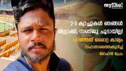 കേരള ടീം അവനെ മിസ്സ് ചെയ്യുന്നു, ഡ്രസിങ് റൂമില്‍ സഞ്ജു എങ്ങനെ? വെളിപ്പെടുത്തി ടീമംഗം