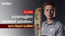 IPL 2023: ബ്രേസ്വെല്ലിനെ വാങ്ങിയാല്‍ തകര്‍ത്തേനെ! ഏറ്റവും നിരാശ ഇവര്‍ക്ക്, അറിയാം