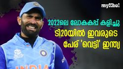 ടി20യില്‍ ഇവരുടെ ഇന്ത്യന്‍ കരിയര്‍ തീര്‍ന്നു, ഇനിയൊരു തിരിച്ചുവരവില്ല! 3 പേര്‍