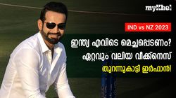 IND vs NZ: ഇന്ത്യക്കു ഒരു പ്രശ്‌നമുണ്ട്! പ്രധാന പോരായ്മയും അതുതന്നെ, ചൂണ്ടിക്കാട്ടി ഇര്‍ഫാന്‍