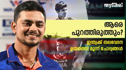 IND vs NZ: ആരെ തഴയും? പ്ലേയിങ് 11 തിരഞ്ഞെടുപ്പില്‍ ഇന്ത്യക്ക് മൂന്ന് തലവേദനകള്‍! അറിയാം