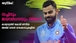IND vs SL: ഒരേ ഒരു രാജാവ്! കാര്യവട്ടത്ത് കോലിയുടെ 'വിളയാട്ടം', അഞ്ച് റെക്കോഡുകളിതാ