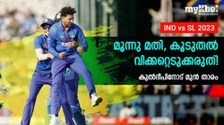IND vs SL: കുല്‍ദീപ് സൂക്ഷിക്കണം, ഓവറാക്കേണ്ട! ടീം മാനേജ്‌മെന്റിനെ കളിയാക്കി മുന്‍ താരം