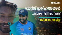 ഏകദിനത്തില്‍ റണ്‍സ് വാരിക്കൂട്ടി, എന്നിട്ടും ഒന്നാംറാങ്കില്ല!- ഇതാ 5 ഇതിഹാസങ്ങള്‍