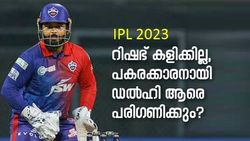 IPL 2023: റിഷഭുണ്ടാവില്ല! ഡല്‍ഹി ആരെ പകരക്കാരനാക്കും? വിളികാത്ത് അഞ്ചുപേര്‍