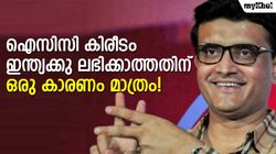 തോറ്റാലും കുഴപ്പമില്ല, ലോകകപ്പില്‍ ഇന്ത്യ അതു തുടരണം! ഉപദേശവുമായി ദാദ