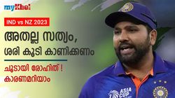 IND vs NZ: മൂന്നു വര്‍ഷത്തെ ഗ്യാപ്പോ? ആ ചോദ്യങ്ങള്‍ രോഹിത്തിനു പിടിച്ചില്ല, കലികയറി!