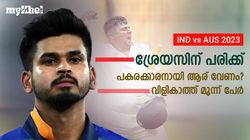 IND vs AUS: ടെസ്റ്റ് പരമ്പരക്ക് ശ്രേയസുണ്ടാവില്ല! പകരമാര്? ഈ മൂന്ന് പേരിലൊരാള്‍