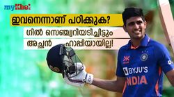 ഗില്‍ സെഞ്ച്വറിയടിച്ചു, പക്ഷെ അച്ഛന് നിരാശ! കാരണം വെളിപ്പെടുത്തി പഞ്ചാബ് താരം