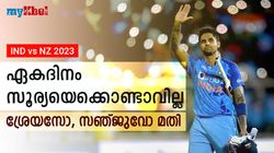 IND vs NZ: ടി20യില്ലെങ്കില്‍ സൂര്യയുമില്ല! എന്നിട്ടാണോ ടെസ്റ്റ് ടീമില്‍? പ്രതികരിച്ച് ഫാന്‍സ്