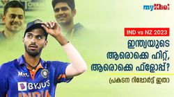 IND vs NZ: ദുരന്തമായി അര്‍ഷദീപ്, ഹൃദയം കീഴടക്കി സുന്ദര്‍-ഹിറ്റായവരും ഫ്‌ളോപ്പായവരും ഇതാ